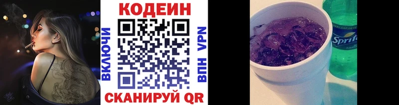 Кодеин Purple Drank  Калачинск 