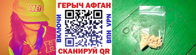 Героин Афган Калачинск